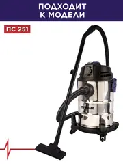 Мешок для пылесоса ПУЛЬСАР ПС 251 синтетический многоразовый 25 литров (921-541)