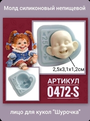 0472-S Молд силиконовый непищевой 