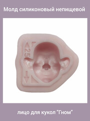 0237-S Молд силиконовый непищевой 