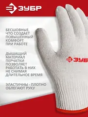 ЗУБР ОПТИМА, S-M, х/б перчатки без покрытия, 10 класс (11445-M)