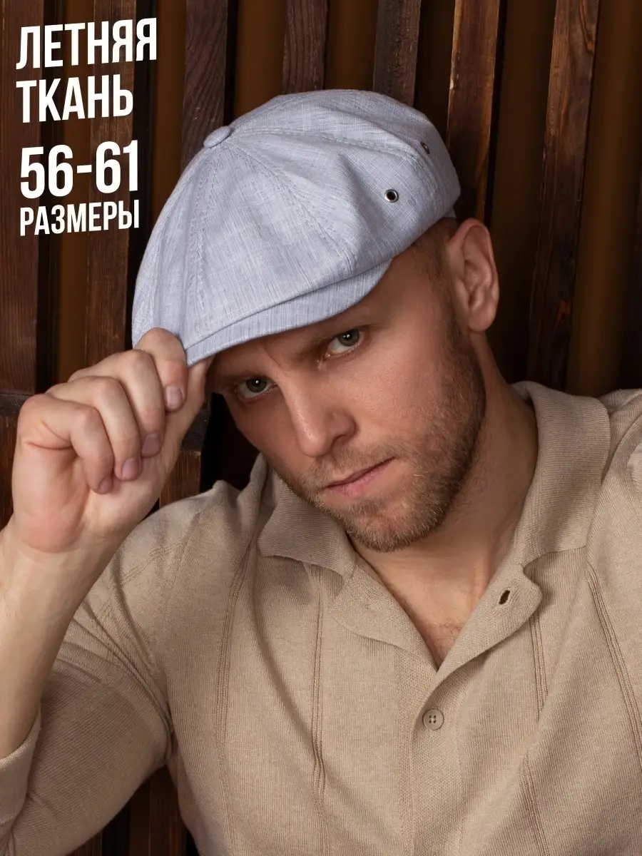Кепка весенняя восьмиклинка летняя