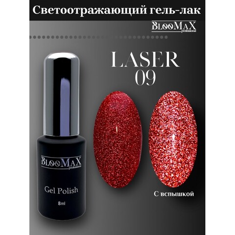 Гель-лак BlooMaX Laser 09
