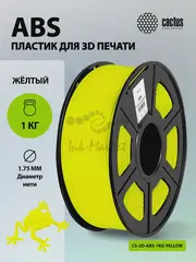 Пластик для принтера 3D Cactus CS-3D-ABS-1KG-YELLOW ABS d1.75мм 1кг L386м 1цв. — фото 6