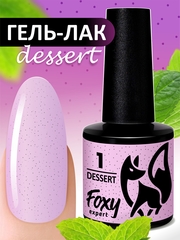 Гель-лак DESSERT (Gel polish DESSERT) #01, 8 ml