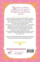 Злодейка, перевернувшая песочные часы. Книга 1