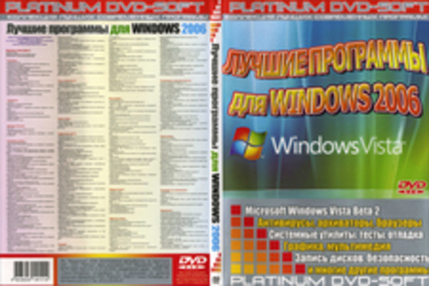 Лучшие программы для Windows 2006