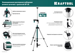 KRAFTOOL SP 36, элевационная распорная наборная штанга-штатив с треногой (34723)