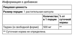 Now foods, таурин, 500 мг, 100 растительных капсул