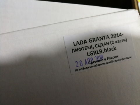 Защита радиатора Lada Granta 2014- лифтбек, седан (2 части) черная Стрелка