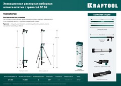KRAFTOOL SP 36, элевационная распорная наборная штанга-штатив с треногой (34723)