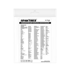 Мешки  ПРАКТИКА для пылесосов SOTECO, KARCHER, HITACHI и др., до 38л, синтетика, уп. 2шт.