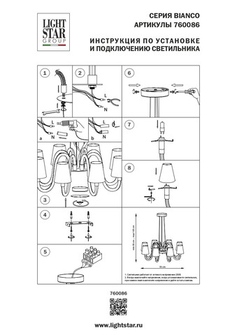 Подвесная люстра Bianco Lightstar 760086