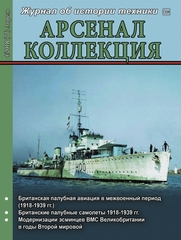 Журнал "Арсенал-Коллекция" 4/2018