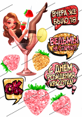 Картинка на вафельной бумаге Ведьмы не стареют-6