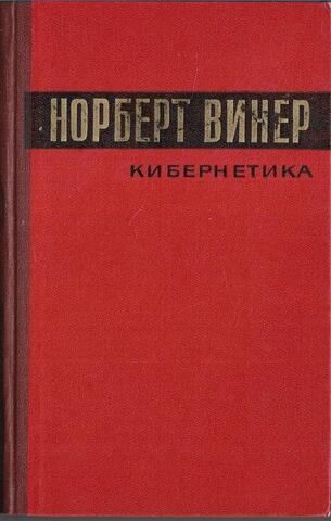 Кибернетика