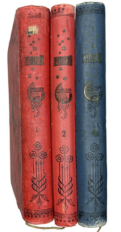 Жуковский В.А. Полное собрание сочинений в 3-х т. СПб. : А.Ф. Маркс, 1906 г.