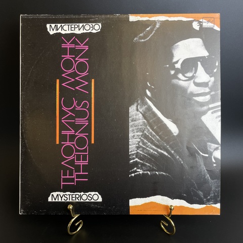 Телониус Монк – Mysterioso - Мистериозо - Thelonius Monk LP . Виниловая пластинка 12 дюймов. Мелодия СССР 1990 год.