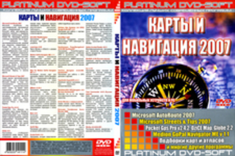 Карты и Навигация 2007