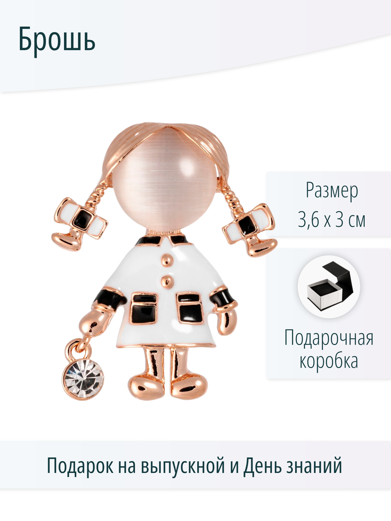 Брошь Девочка