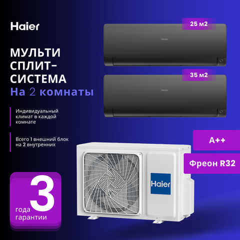 Мульти сплит-система Haier AS25S2SF2FA-B + AS35S2SF2FA-B / 2U40S2SM1FA на 2 комнаты 25+35 м2