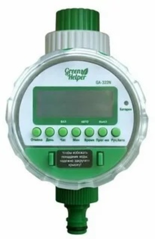 Таймер полива шаровый GREEN HELPER GA-322N