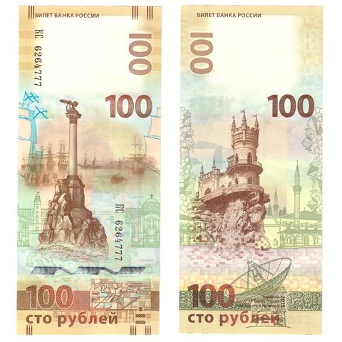 100 рублей 2015 г. Крым-Севастополь. Серия: -КС- Красивый номер №6264777 UNC