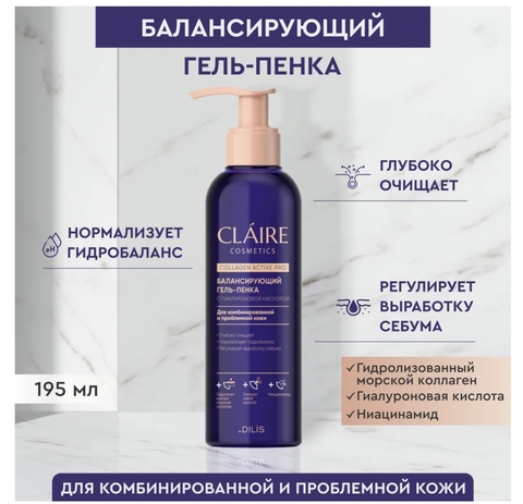 Collagen Active Pro Гель-пенка Балансирующий 195мл