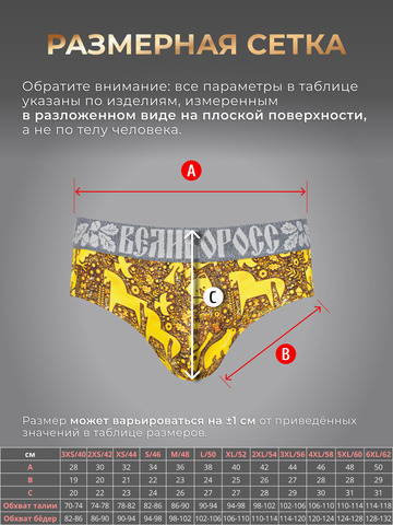 Комплект из 3-х спортивных трусов - «Золотой лес»