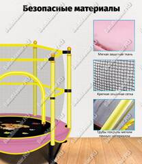 Батут с сеткой, диаметр 5 фт