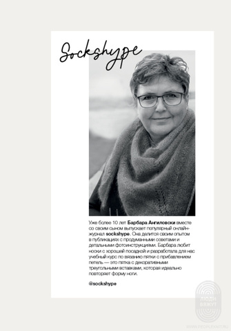 Meilenweit 08 журнал Lana Grossa