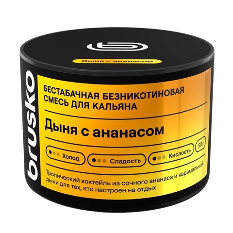 Бестабачная смесь для кальяна BRUSKO 50г MEDIUM - Дыня с ананасом