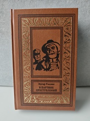 В паутине преступлений