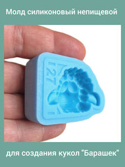0461-М Молд силиконовый непищевой 
