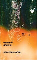 Девственность