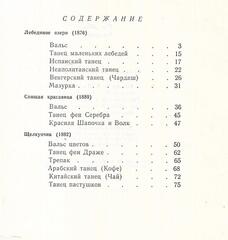 Чайковский. Избранные танцы из балетов