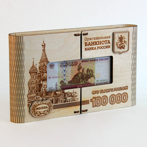Набор 100 000 рублей с настоящей банкнотой