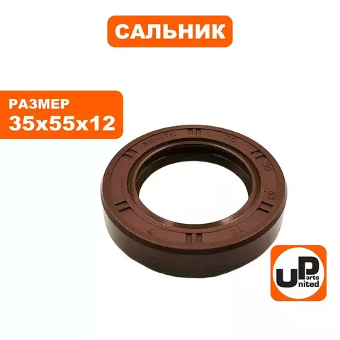 Сальник вала вибратора UNITED PARTS виброплит 35х55х12 (90-1264)