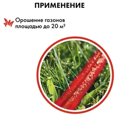 Шланг для воды дождеватель QUATTRO ELEMENTI 1/2