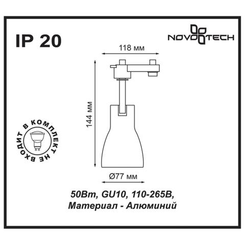 370404 PORT NT18 125 белый/черный Трековый светильник трехжильный IP33 GU10 50W 110-265V PIPE