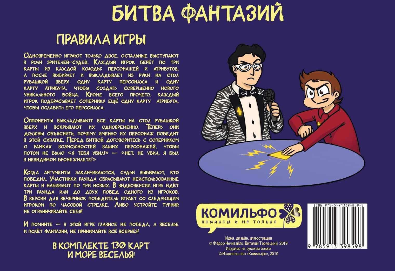 Карточная игра «Битва Фантазий»» за 1 000 ₽ – купить за 1 000 ₽ в  интернет-магазине «Книжки с Картинками»