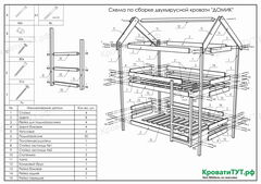 Двухъярусная кровать ДОМИК