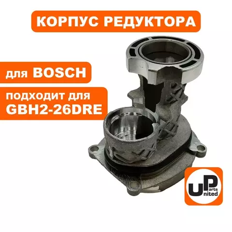 Корпус UNITED PARTS внутренний для BOSCH GBH2-26DRE (90-0928)