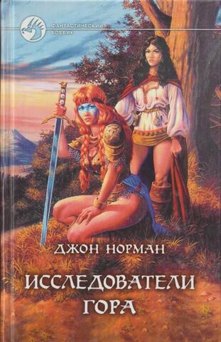 Исследователи Гора