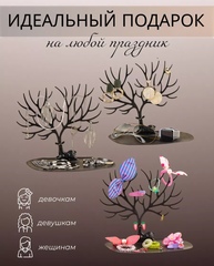 Стильная, оригинальная подставка для хранения украшений Дерево-Олень (черная)
