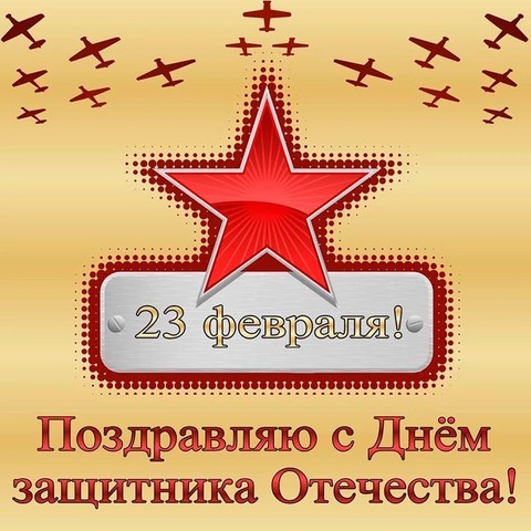 Печать на вафельной бумаге, С 23 Февраля 47