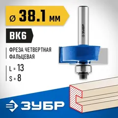 ЗУБР 38.1 x 13 мм, хвостовик 12 мм, фреза фальцевая, Профессионал (28758-38.1)