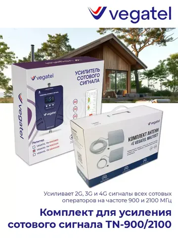 Усилитель сотового сигнала 4G 3G 2G TN-900/2100