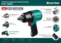 KRAFTOOL PW-900, 1/2?, 880 Н·м, ударный пневматический гайковерт (64210)