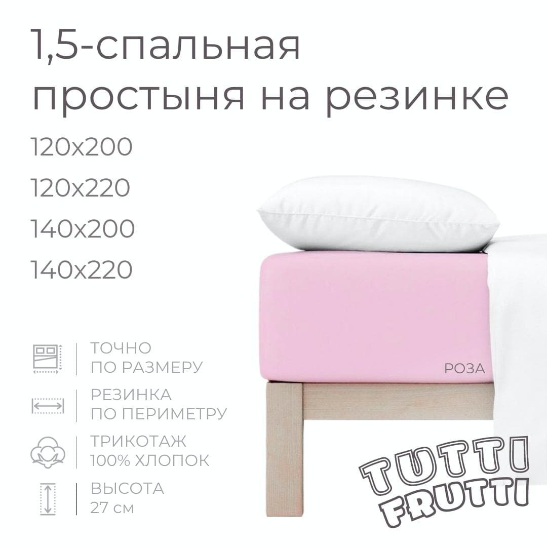 TUTTI FRUTTI роза - Полутораспальная простыня на резинке