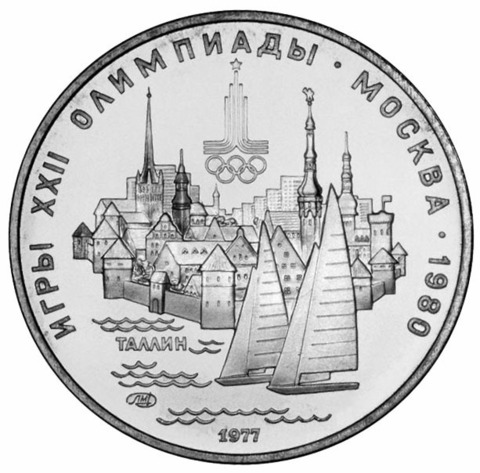 5 рублей 1977 год Таллин (Серия: Города и спортивные сооружения XXII Олимпийских игр) АЦ